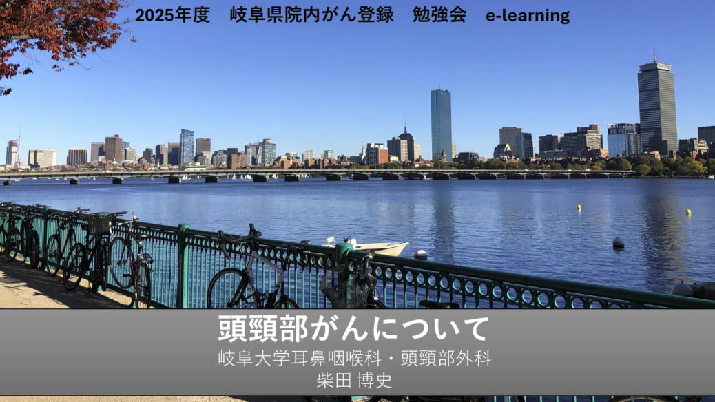 院内がん登録勉強会