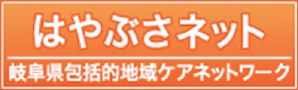 岐阜県内における緩和ケアを行っている施設等を探せます
