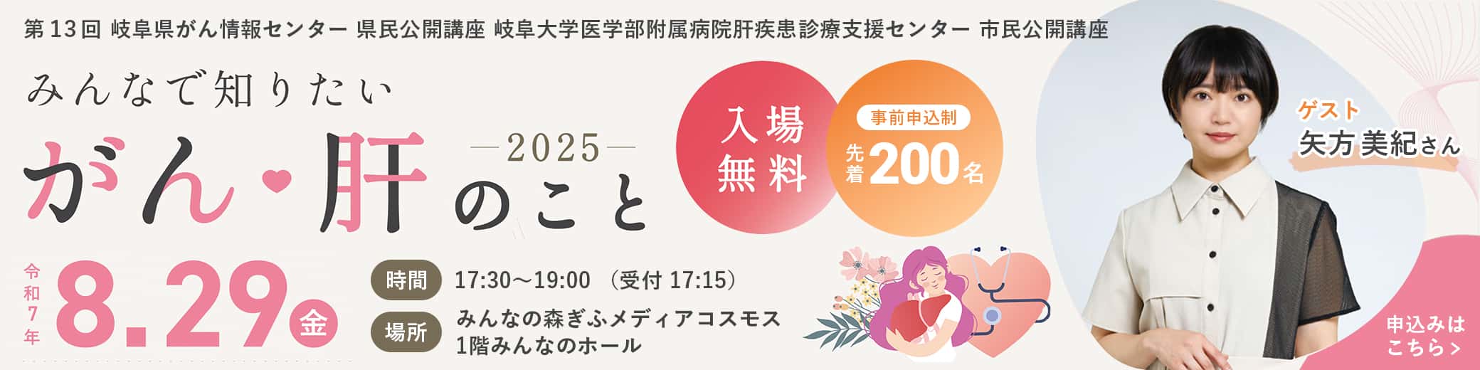県民公開講座
