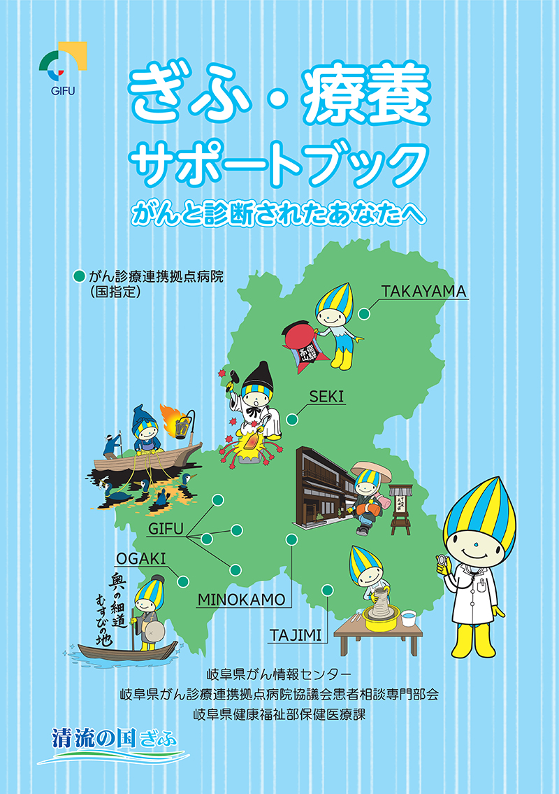 ぎふ・療養サポートブック