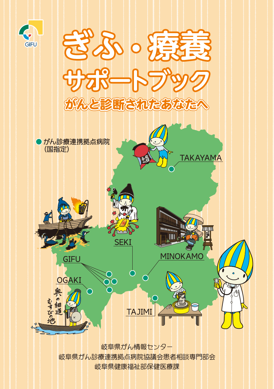 ぎふ・療養サポートブック