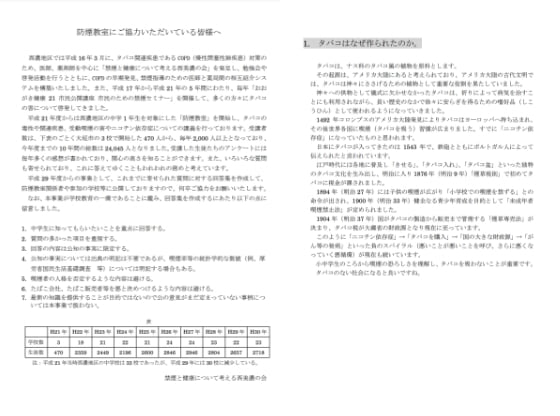 防煙教室回答集