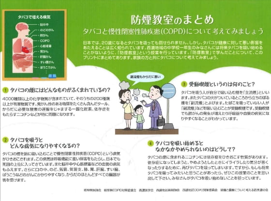 防煙教室のまとめ