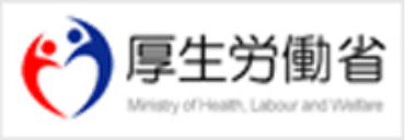 厚生労働省