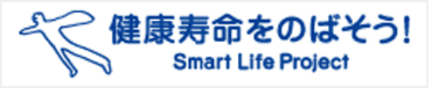 健康寿命をのばそう